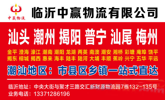 临沂到淮南物流公司-临沂中赢物流